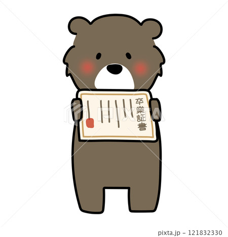 卒業証書を見せているクマ 121832330