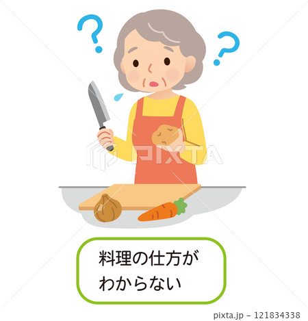 料理の仕方がわからない 認知症 高齢者のイラスト素材 [121834338] - PIXTA