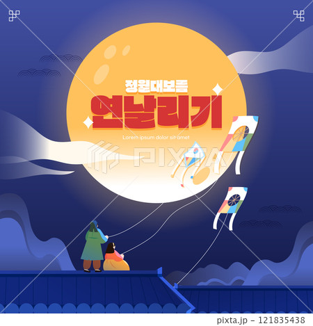 The fifteenth day of the Lunar New Year Illustration template 121835438