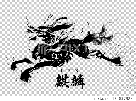 手寫風格麒麟 手寫風格麒麟 121837928