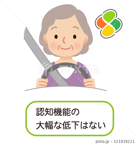 安全に運転する高齢ドライバー　高齢者の運転 121839211