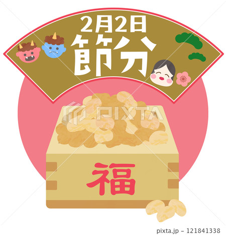 節分の日付入りタイトルと枡に入った鬼打ちまめ 節分の日付入りタイトルと枡に入った鬼打ちまめ 121841338
