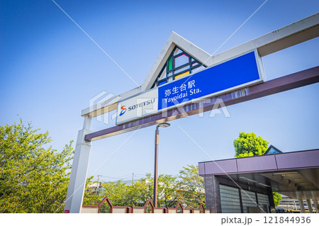 相鉄 弥生台駅 相鉄 弥生台駅 121844936
