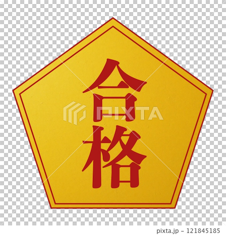 路過的插圖 121845185