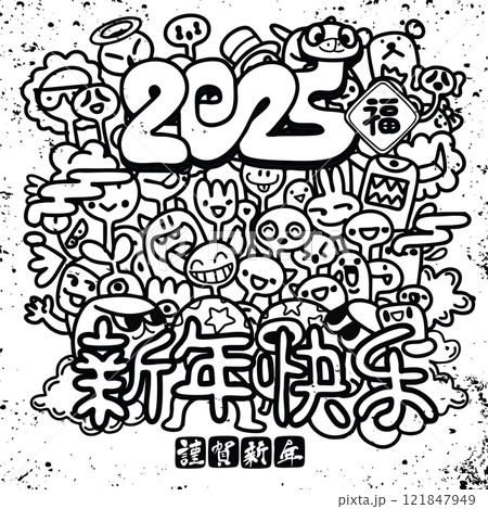 2025 New Year celebration with playful doodles and cheerful characters 121847949