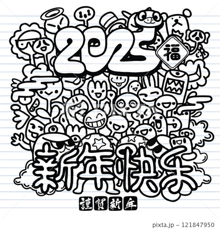 2025 New Year celebration with colorful doodles and festive characters 121847950
