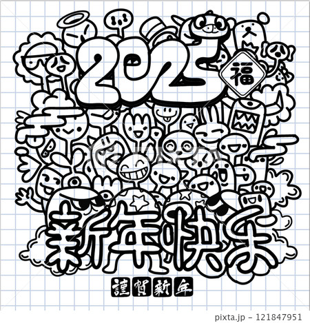 A 2025 New Year celebration with playful doodles and cheerful characters 121847951