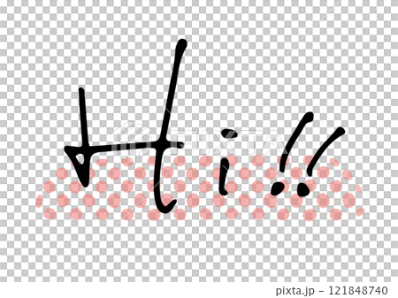 手書き文字素材。英語のメッセージ「Hi!!」 121848740