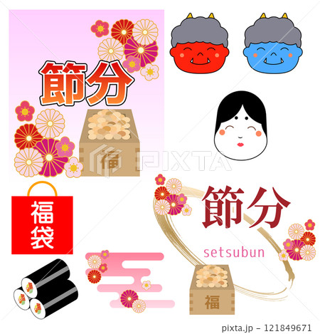 節分セット 節分セット 121849671