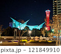 クリスマスイルミネーションが輝く夜の港の夜景 121849910