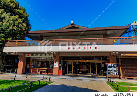 東京　港区　元赤坂にある 豊川稲荷 東京別院（稲荷別院会館） 121860962