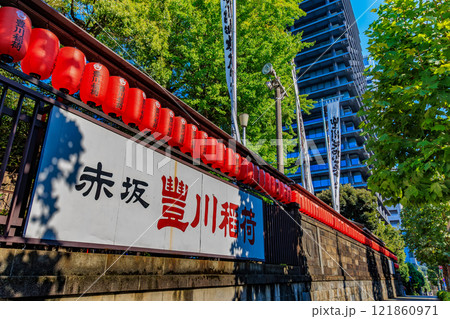 東京　港区　元赤坂にある 豊川稲荷 東京別院 121860971