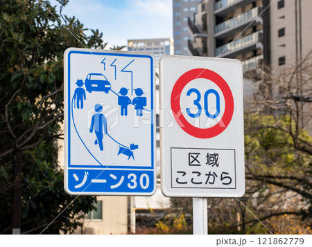 生活道路対策が施された区域の入口　【ゾーン30】の標識 121862779