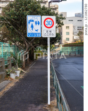 生活道路対策が施された区域の入口　【ゾーン30】の標識 121862780