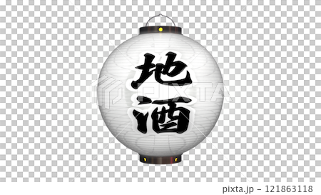 白色燈籠的圖像，上面寫著“當地清酒”，在夜間點亮（可在任何背景上使用的 PNG 圖像） 121863118