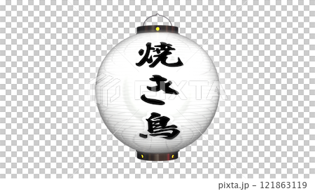 白色燈籠的圖像，上面寫著“烤雞肉串”一詞，在夜間點亮（可在任何背景上使用的 PNG 圖像） 121863119