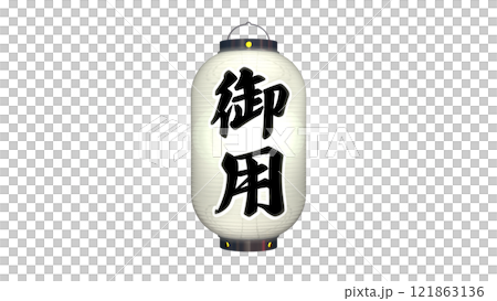A white lantern B with the words "Goyo" written on it, lit at night (PNG image that can be used on any background) 121863136