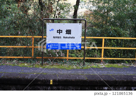 JR中畑駅のホーム 121865136