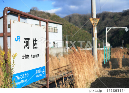 JR河佐駅の駅名標 JR河佐駅の駅名標 121865154