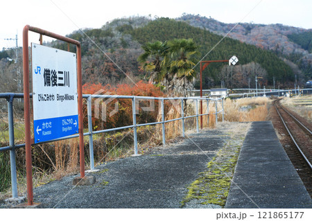JR備後三川駅のホーム JR備後三川駅のホーム 121865177