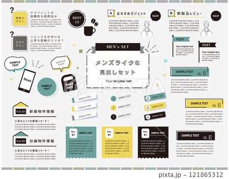 メンズライクな見出しあしらいフレームセット　手書きベクターイラスト 121865312