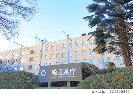 埼玉県さいたま市、埼玉県庁の風景 埼玉県さいたま市、埼玉県庁の風景 121866335
