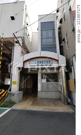 京浜急行本線の京急新子安駅の東口出入口 121867273