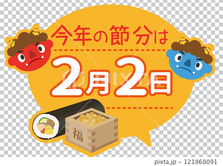 Setsubun_Ehomaki POP_Promotional materials (Japanese annual event) Setsubun_Ehomaki POP_Promotional materials (Japanese annual event) 121868091