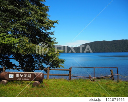 倶多楽湖畔展望所からの見た倶多楽湖 121871663