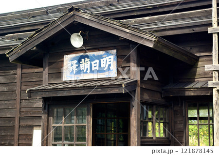留萌本線にあった廃駅になった明日萌駅 留萌本線にあった廃駅になった明日萌駅 121878145