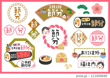 節分の可愛いタイトルフレーム・店内ポップやバナー作成に最適な素材 節分の可愛いタイトルフレーム・店内ポップやバナー作成に最適な素材 121889680