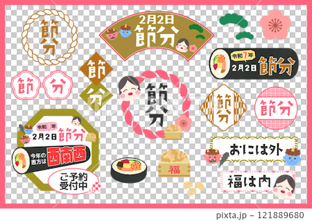 節分の可愛いタイトルフレーム・店内ポップやバナー作成に最適な素材 節分の可愛いタイトルフレーム・店内ポップやバナー作成に最適な素材 121889680