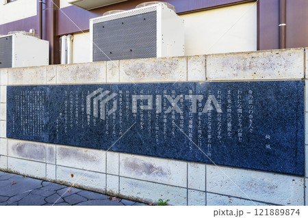 浄閑寺 永井荷風文学碑 浄閑寺 永井荷風文学碑 121889874