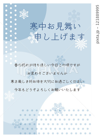 寒中見舞いのテンプレート　雪の結晶 121889995