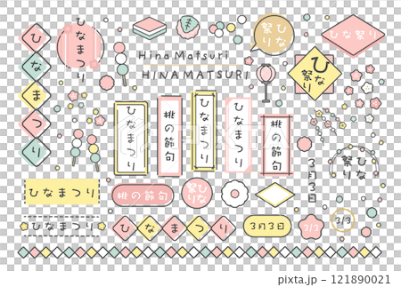 Hinamatsuri Hinamatsuri 框架插畫素材集 121890021