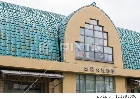 【出雲大社前駅　一畑電鉄】 121891686