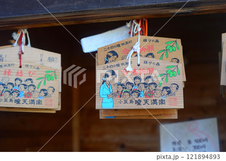 小豆島二十四の瞳映画村内瞳天満宮の絵馬 小豆島二十四の瞳映画村内瞳天満宮の絵馬 121894893