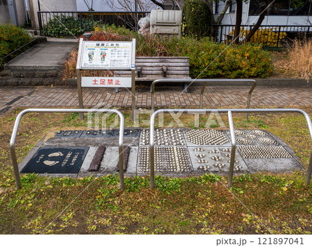 築地川亀井橋公園にある足裏マッサージ設備「健康こみち」（東京都中央区） 121897041