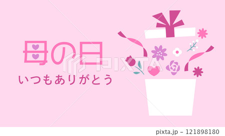母の日のギフトポップイラスト 母の日のギフトポップイラスト 121898180