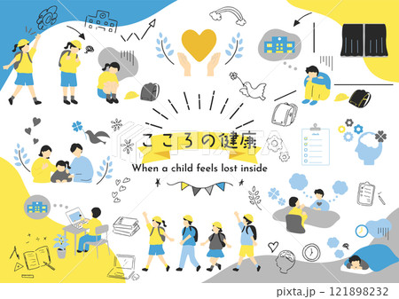 子どもの心の健康 121898232