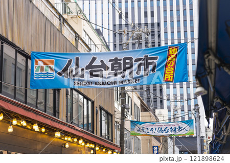 仙台朝市 仙台朝市 121898624