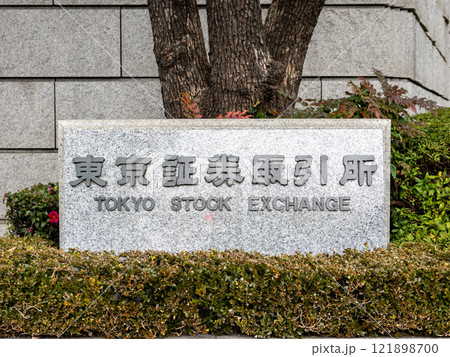 【東京証券取引所】の石銘板（東京都中央区） 121898700