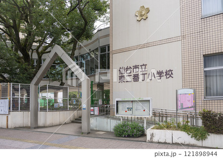 仙台市立東二番丁小学校 仙台市立東二番丁小学校 121898944