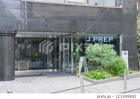 自由が丘のJ PREP 121899802