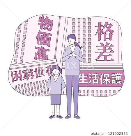 生活が苦しい家庭のイメージイラスト 121902558