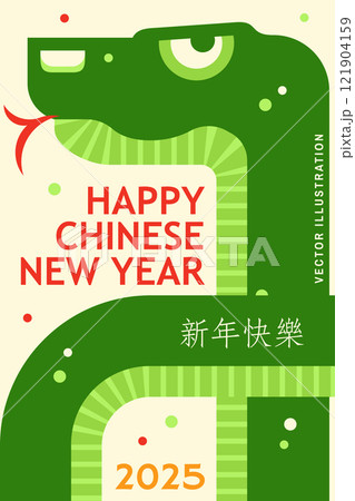 Happy Chinese New Year poster with snake. Chinese New Year 2025 flyer, poster, banner. Festive Year of the Snake Illustration. Chinese translation - Happy New Year. 121904159