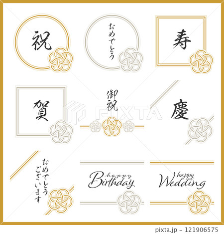 お祝いやおめでたい場面で使える 梅結びのおしゃれなフレームイラストセット 水引き風　金銀　3本 121906575