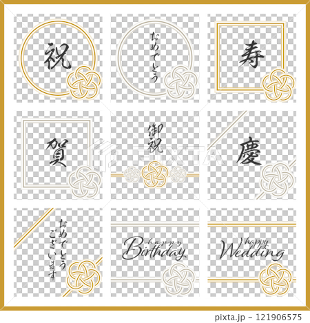 お祝いやおめでたい場面で使える 梅結びのおしゃれなフレームイラストセット 水引き風　金銀　3本 121906575