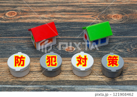 防犯対策 121908462