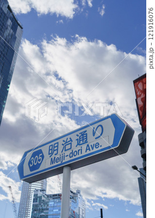 【東京都道305号】明治通り・渋谷駅周辺の標識 121916076